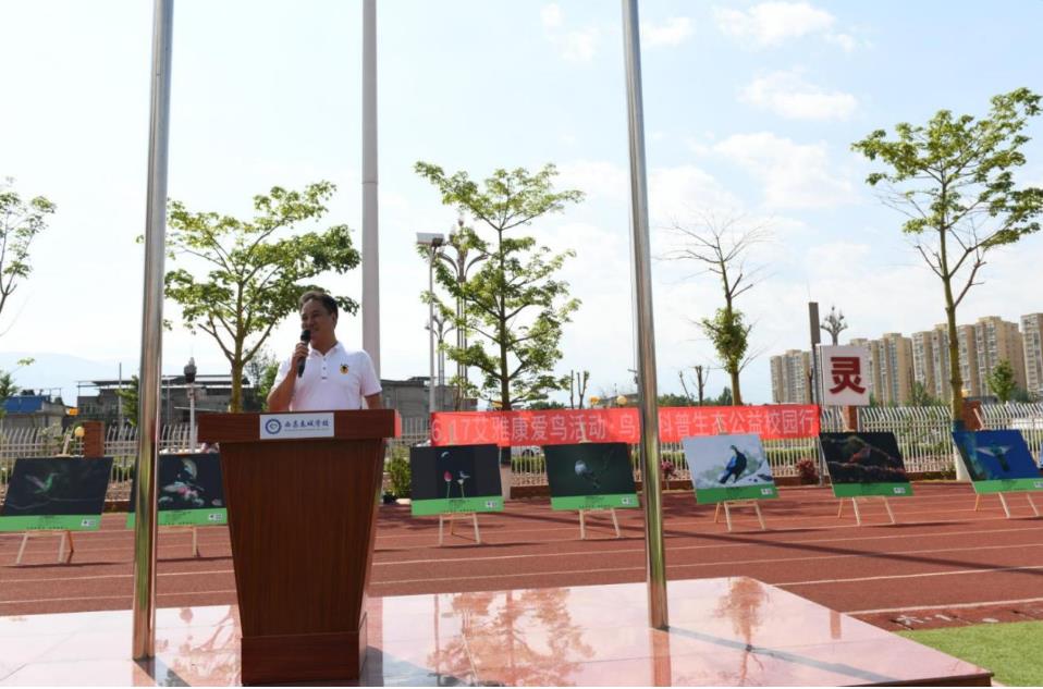 “6.17爱雅康爱鸟类活动·鸟类科普与生态校园行”公益鸟类巡游活动走进西昌春城学校